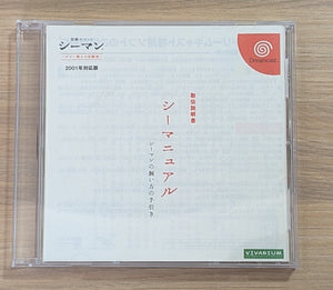 Seaman - Dreamcast (Japonais)
