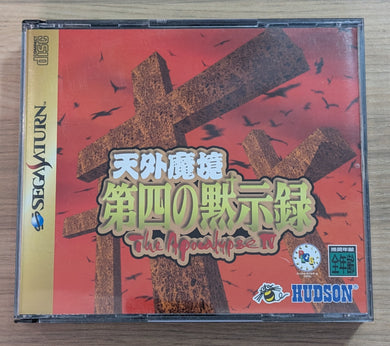 Tengai Makyou: The Apocalypse IV - Saturn (Japonais)