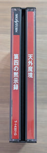 Tengai Makyou: The Apocalypse IV - Saturn (Japonais)